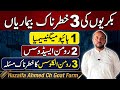 Bakriyon Ki 3 Khatarnaak Metabolic Diseases | Hypo Magnicemia, Rumen Acidosis Or Rumen