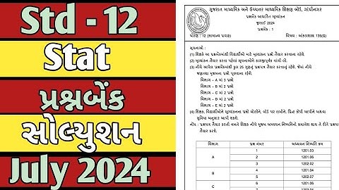 Std - 12 Stat Ekam Kasoti Prshnbenk Solution july 2024 || Dhoran 12 Aankdashashtr Ekam Kasoti 2024
