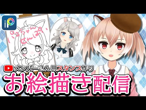 【お絵かき】歩栖パコちゃん先輩のイラストを描く【Vtuber】