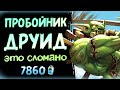 100 жизней 🏰 Новый ПРОБОЙНИК друид НА БРОНЕ (3 версии) | Вольный | Hearthstone