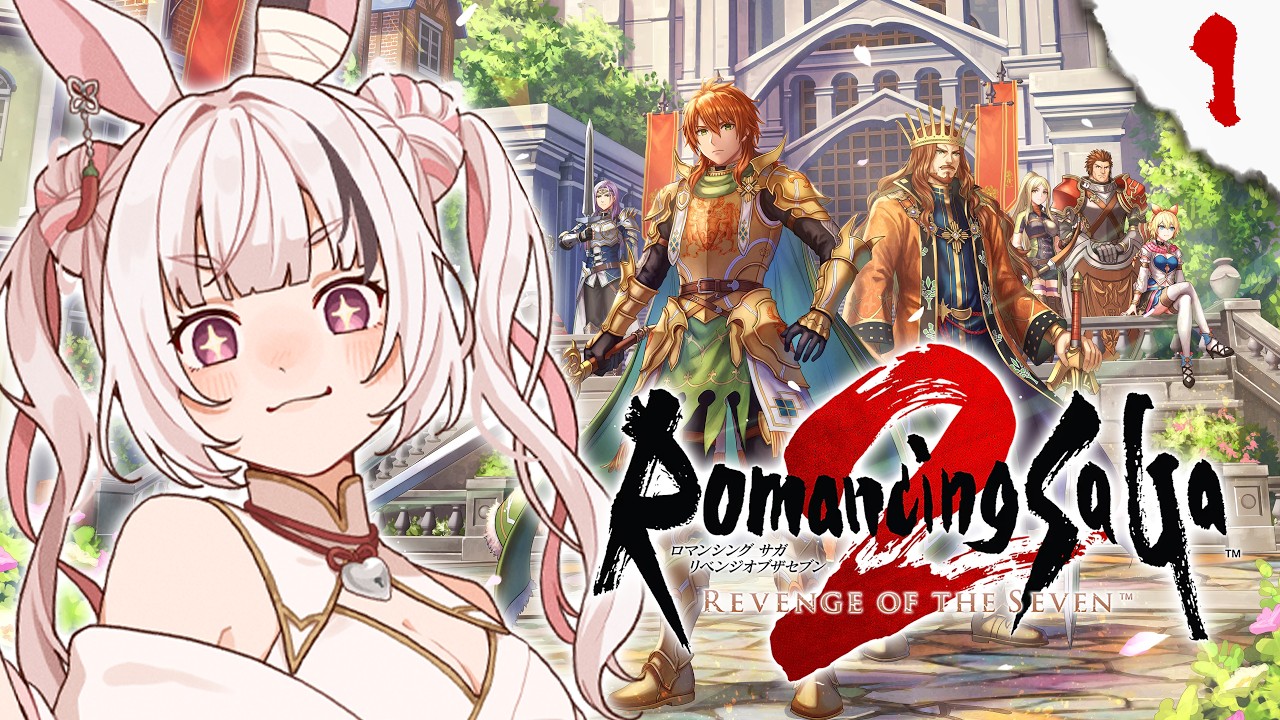 #1 【ロマサガ2リメイク】RPG好きのシリーズ完全初見プレイ！【因幡兎/Vtuber】 #女性実況 #ゲーム実況