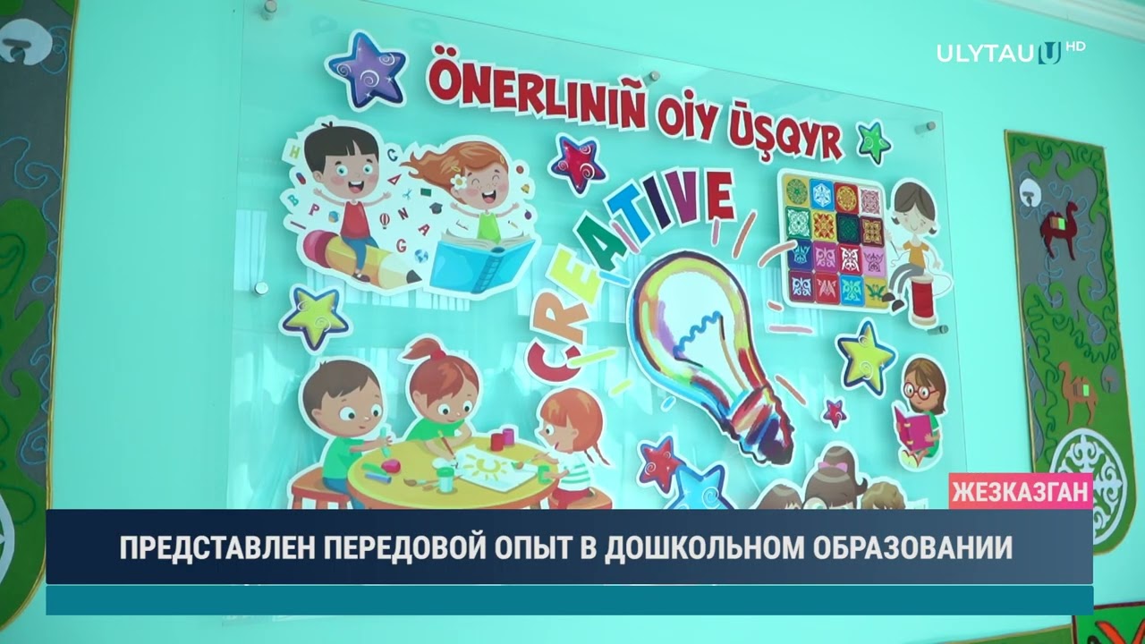 ПРЕДСТАВЛЕН ПЕРЕДОВОЙ ОПЫТ В ДОШКОЛЬНОМ ОБРАЗОВАНИИ