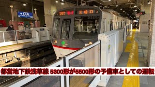 京浜急行電鉄本線 都営地下鉄5300形5320F(現在廃車)横浜駅発車シーン
