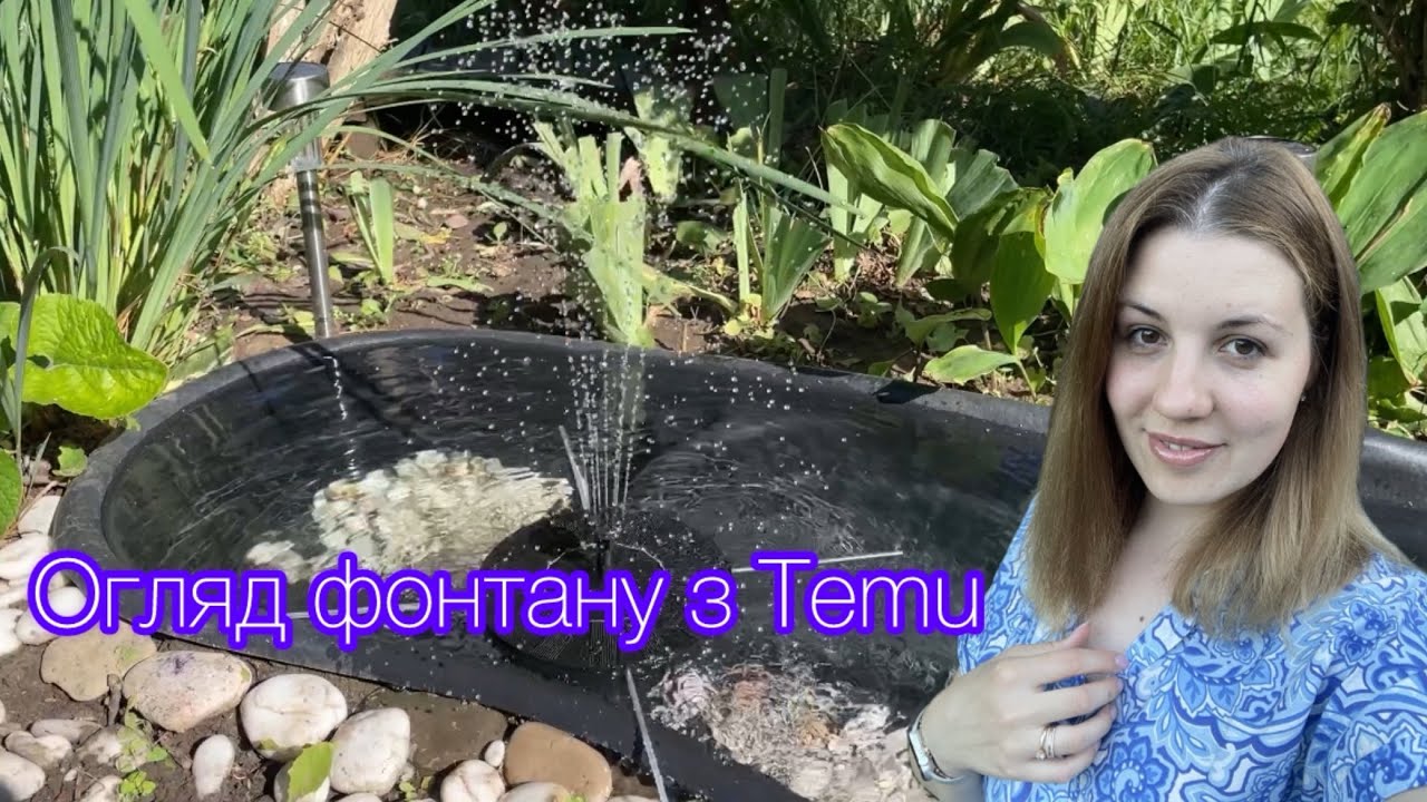 Моє хобі - облаштування саду! Огляд фонтану з Temu.