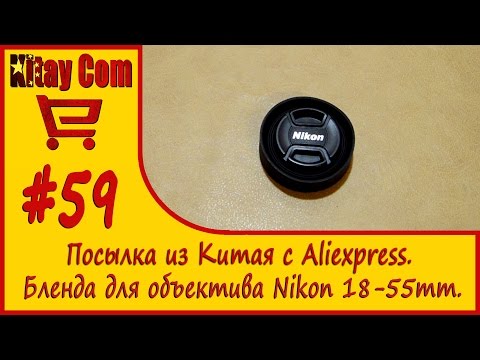 Бленда для объектива Nikon 18 55mm из Китая с Aliexpress