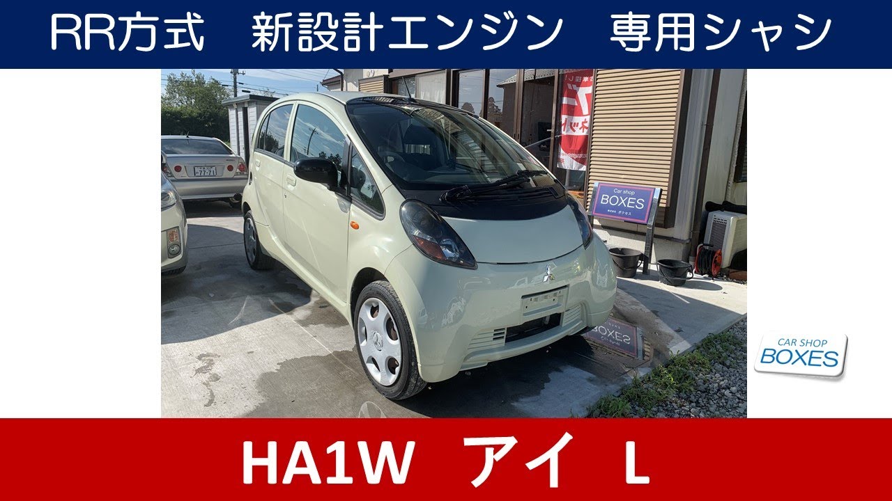 Ha1w 三菱 アイ L ミッドシップ ほとんどリヤエンジン Youtube