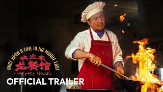 Full 欢迎来龙餐馆 ｜Once Upon A Time In The Middle East | Official Trailer | 正式预告片  Update