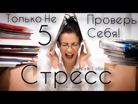 СТРЕСС или НЕТ? ТЕСТ С КАРТИНКАМИ за 1 минуту !