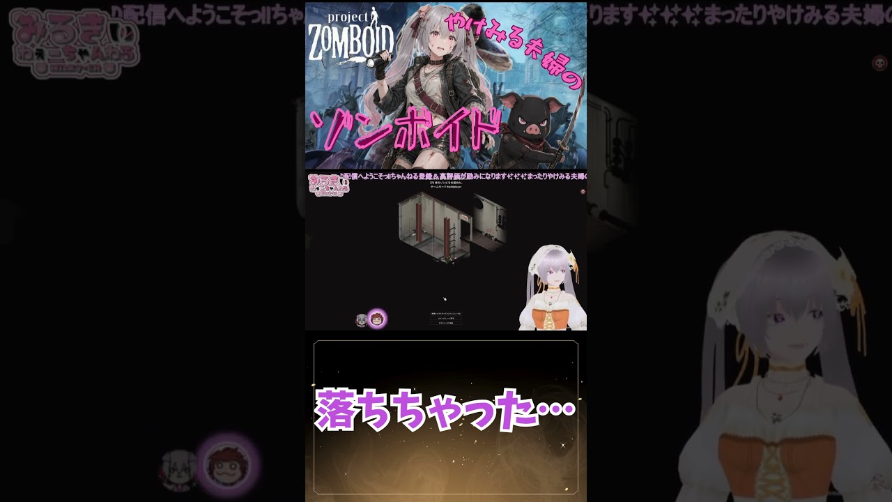 【Project Zomboid】落下してしまった・・・💧 #サバイバル #ゾンビゲー #プロジェクトゾンボイド #projectzomboid #女性実況