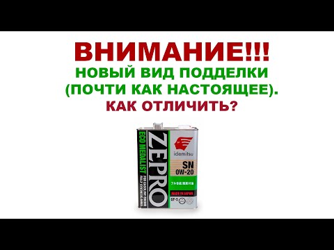 IDEMITSU - НОВЫЙ ВИД ПОДДЕЛКИ (ПОЧТИ КАК НАСТОЯЩАЯ). СДЕЛАЙТЕ РЕПОСТ ЭТОГО ВИДЕО! #ANTON_MYGT