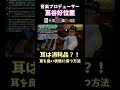 耳は消耗品！【ライブ切り抜き】 #音楽 #音楽制作 #作曲 #編曲 #dtm #蔦谷好位置 #難聴 #突発性難聴