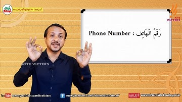 KITE VICTERS Plus one Arabic Class 03 Unit 01(First Bell-ഫസ്റ്റ് ബെല്‍)