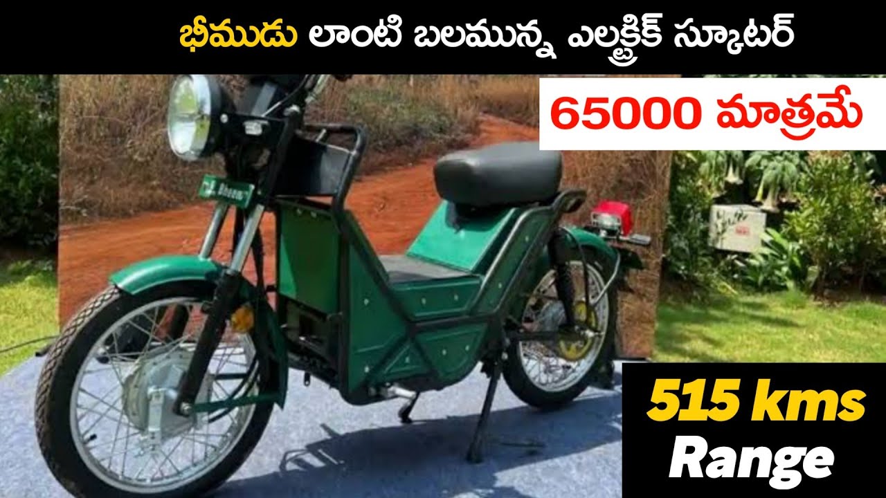 భీముడు లాంటి బలమున్న Electric Scooter | Ozotec BHEEM | 65,000 ONLY | 515 Kms Range | 350 KGS Load