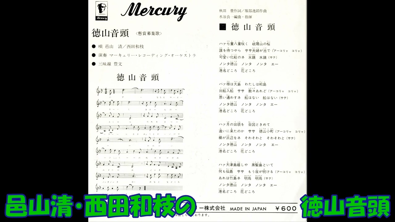 邑山清の 徳山音頭 Youtube