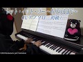 【ピアノ】レット・イット・ゴー～ありのままで～（初級）