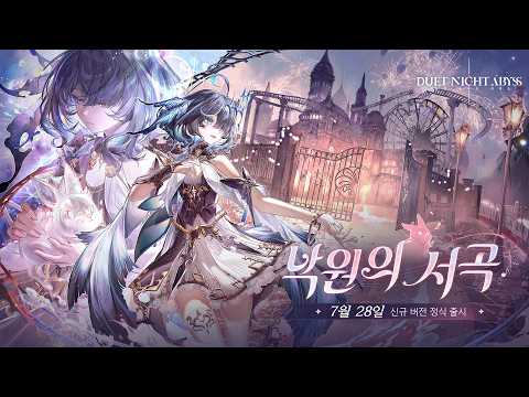 Duet Night Abyss "Prelude to Paradise" Version PV | Paradise of the White Rabbit