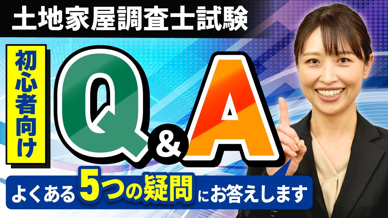 【これを見れば全てわかる】土地家屋調査士ってどんな資格？試験内容や難易度など初心者の疑問にお答えします