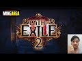 Poe 2 EP 03 I alien earth เเละ 28 years ภาคใหม่น่าสนมาก I