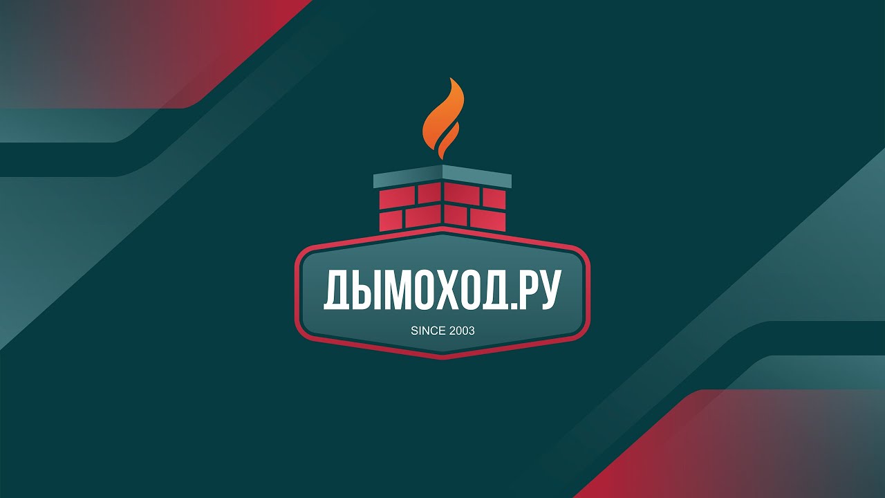 Дымоход.ру - YouTube