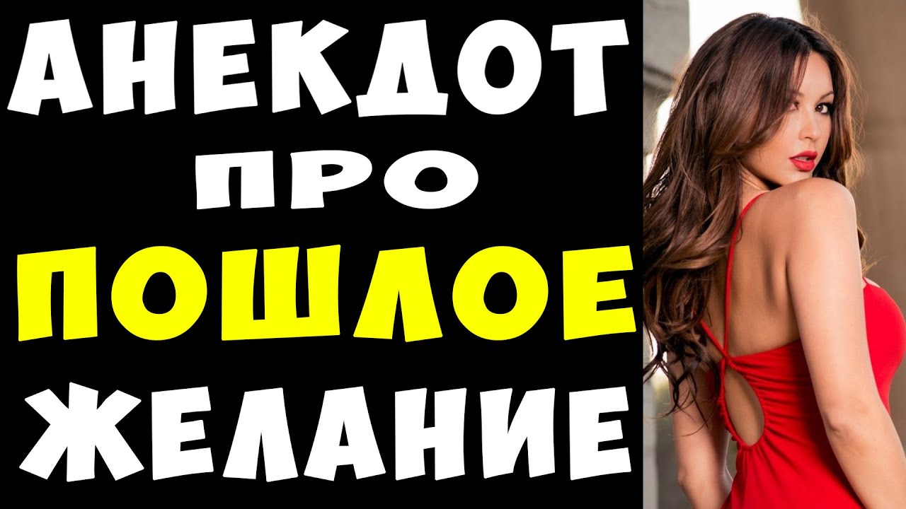 Про пошлых баб