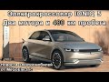 Новости и электромобили №77. Электрокар Hyundai IONIQ 5 и электропикап Ривиан, Jeep, Хаммер