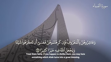 4-سورة النساء/القارئ الشيخ هيثم الدخين "Al-Qari Sheikh Haitham Al-Dukhin