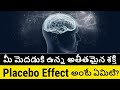 Placebo Effect in Telugu | Power of Placebo Effect | TeluguBadi | Mind Body Connection