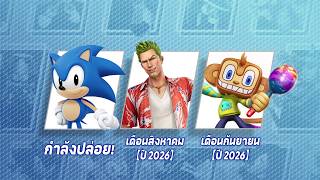 ตัวอย่างนักแข่งใหม่ที่เข้าร่วมแบบ DLC ฟรี @SEGAAsiaEN