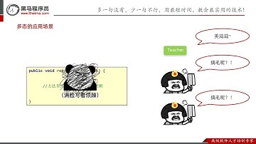 零基础学Java 第十四天day14-面向对象进阶（多态&包&final&权限修饰符&代码块） 01 认识多态
