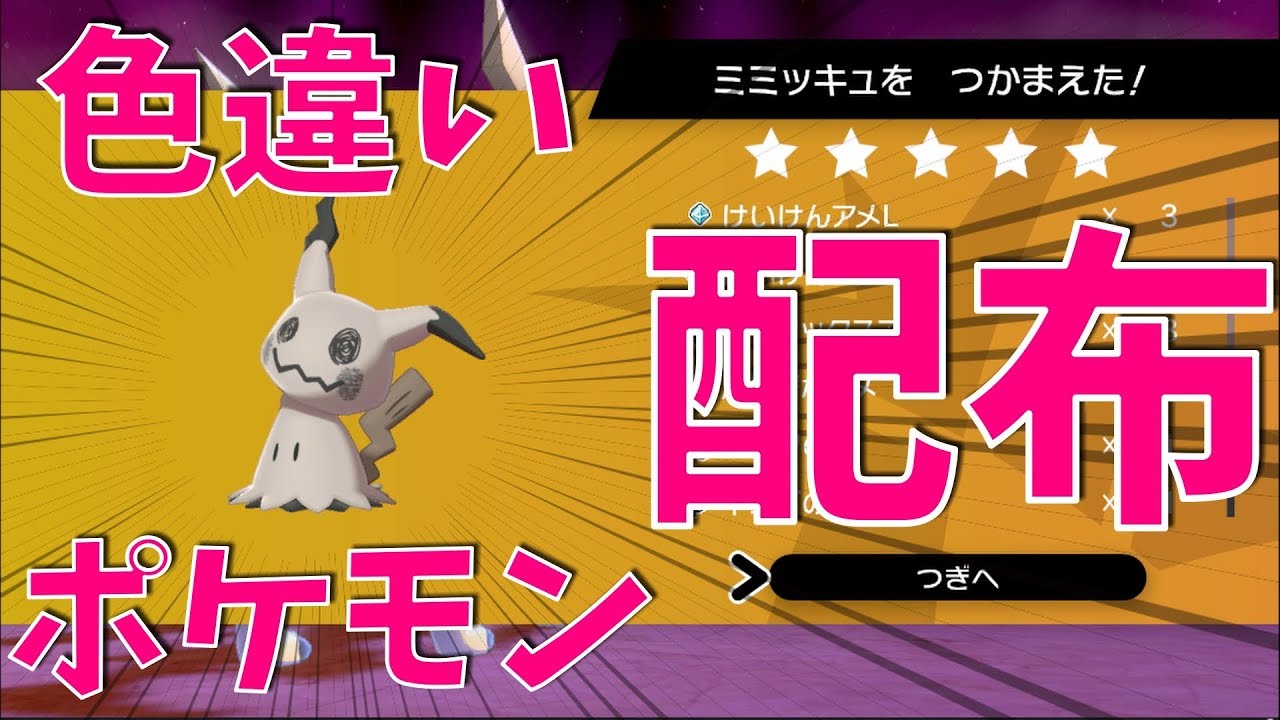 色違い ミミッキュ イメージポケモンコレクション 色違い ミミッキュ イメージポケモンコレクション