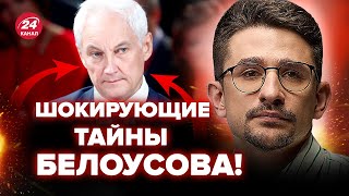 ⚡️НАКИ: ВСПЛЫЛА ужасная ПРАВДА о Белоусове. ЛЮБОВНИЦЫ и шикарная жизнь нового министра обороны