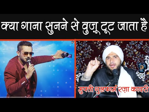 kya-gaana-sun-ne-wuzu-toot-jata-hai-by-mufti-gulfam-raza-qadri-|-islamic-sawalat