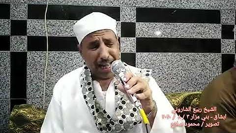 تلاوه مباركه من سورة يوسف للشيخ ربيع الشاروني في ليلة عُرس بـ ابشاق - بني مزار