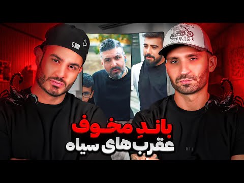 باند مخوف دختران ايرانى