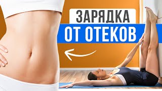 видео: Как убрать отеки за 5 МИНУТ? Супер ПРОСТОЙ комплекс от отеков с утра картинка: Как убрать отеки за 5 МИНУТ? Супер ПРОСТОЙ комплекс от отеков с утра