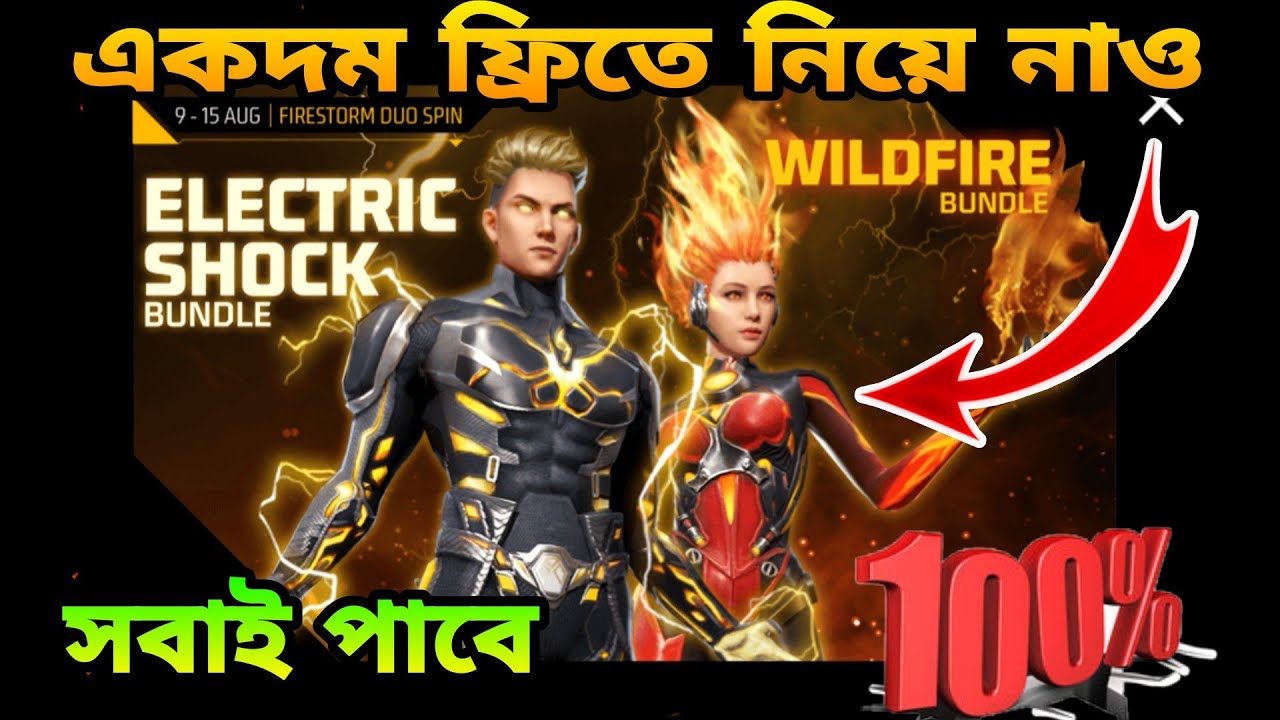 সবাই ফ্রিতে নিয়ে নাও😍Firestorm Duo spin !! Electric shock Bundle event !! free fire new event !!