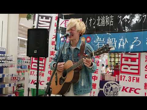 岩船ひろき  ユメルート  イオン北浦和