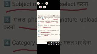 Govt Job Form Mistakes ❌ | ये 5 गलती आपकी नौकरी cancel कर सकती हैं!#shorts #GovtJobForm #JobMistakes