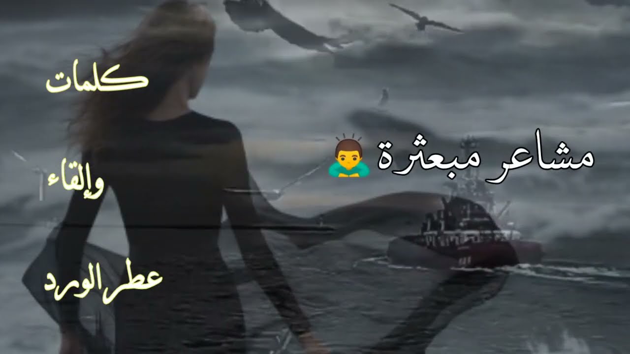ليس كلُ شىءٍ يُقال وليس ما يُقال كلَ شىء _ مشاعر 💤 كلماتى وبصوتى #خواطر #بودكاست #حالات_واتس