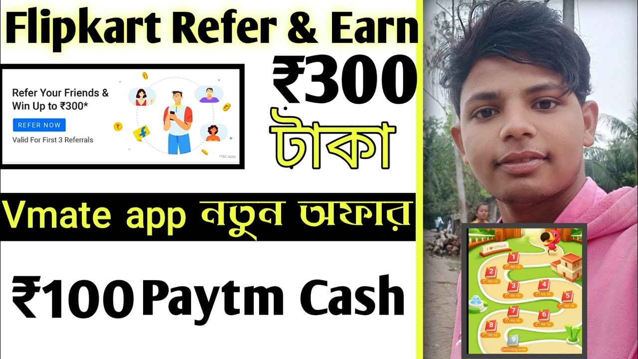 Flipkart New Refer and Earn offer Earn ₹300 || Vmate New offer Per Account  ₹100 Paytm Cash