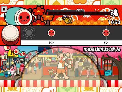 太鼓の達人プラス『いぬのおまわりさん』かんたんフルコンボ　+童謡ラインナップ