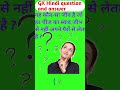 Current Affairs GK Questions 😱।#gk #gkinhindi #ssc #currentaffairs #generalknowledge