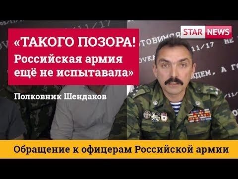 Video: Полковник Шендаков деген ким жана ал кайдан келген