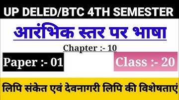 UP DELED 4th Semester Aarambhik Star Par Bhasha Clsse/Chapter-10,Class/Btc Fourth Semester Class