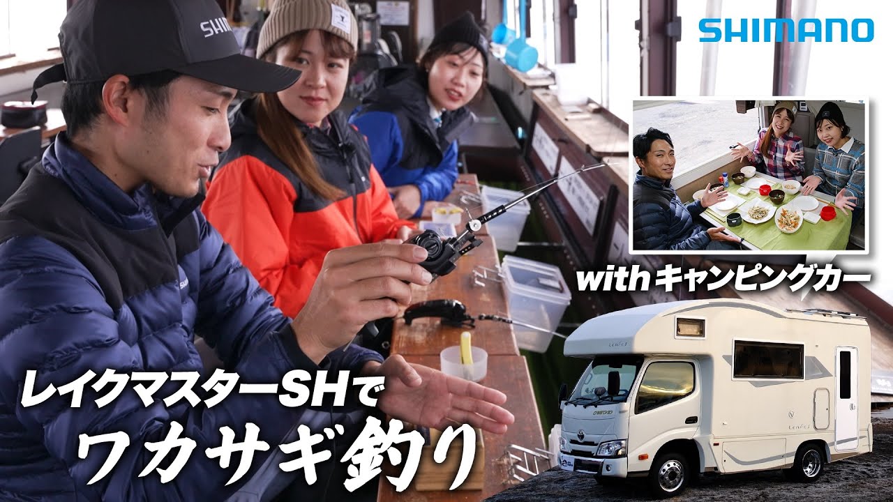 初心者の山中湖ワカサギフィッシングwithキャンピングカー！　尾崎渚がレクチャー