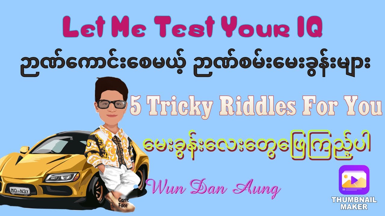5 Tricky Riddles that can make you smarter, ဉာဏ်စမ်းမေးခွန်းများ