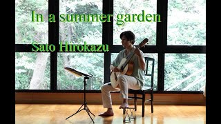 In a summer garden (夏の庭で) August / Hirokazu Sato (佐藤弘和)