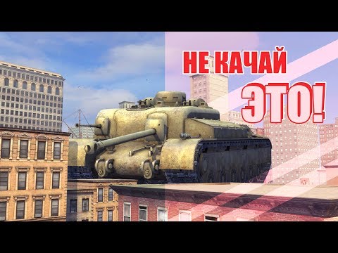 ТАНК ДЛЯ МАЗОХИСТОВ / WOT BLITZ