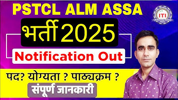 PSTCL ALM ASSA vacancy 2025|| PSTCL ALM ASSA syllabus 2025