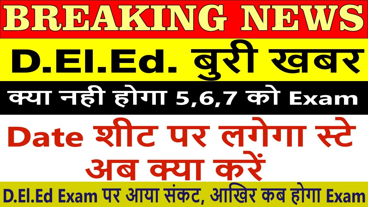 UP DELED EXAM DATE 2020 | DELED 2nd , 4th semester exam date 2019-20 | BTC EXAM | Stay | Target math